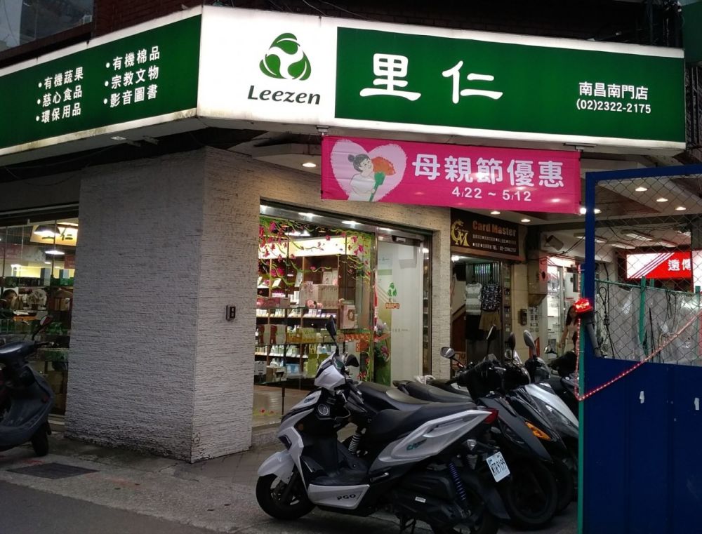 里仁-南昌南門店
